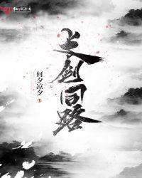 長(zhǎng)劍同路