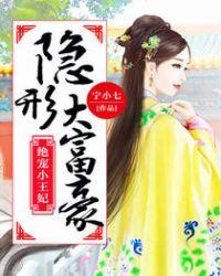 絕寵小王妃：隱形大富豪